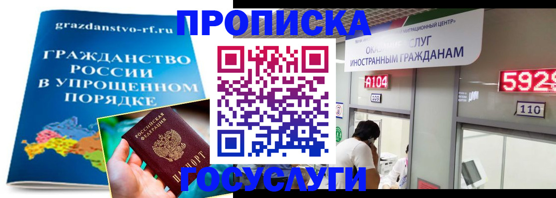 купить прописку в Новоалександровске