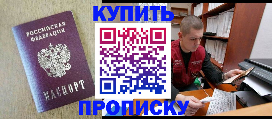 временная прописка в Новоалександровске