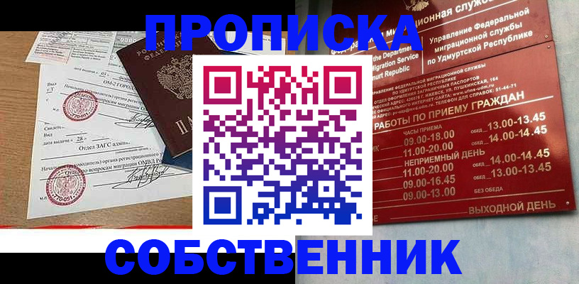 временная регистрация собственник в Новоалександровске