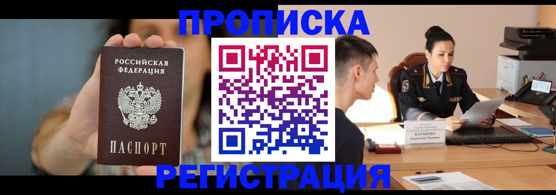 где прописаться в Новоалександровске