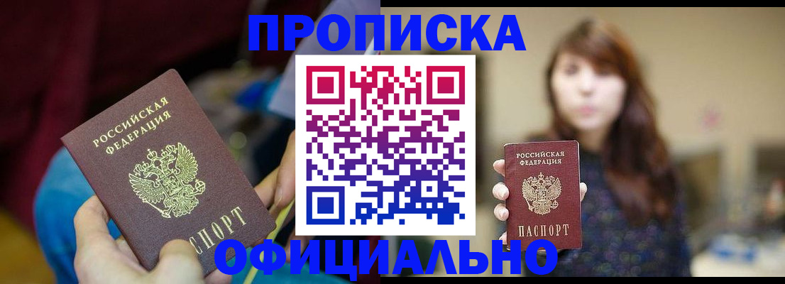 прописка паспорт в Новоалександровске