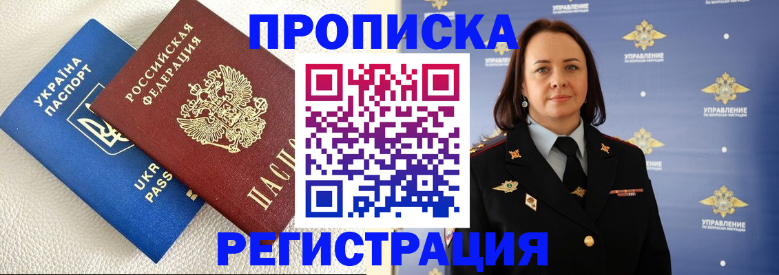 временная регистрация недорого в Новоалександровске