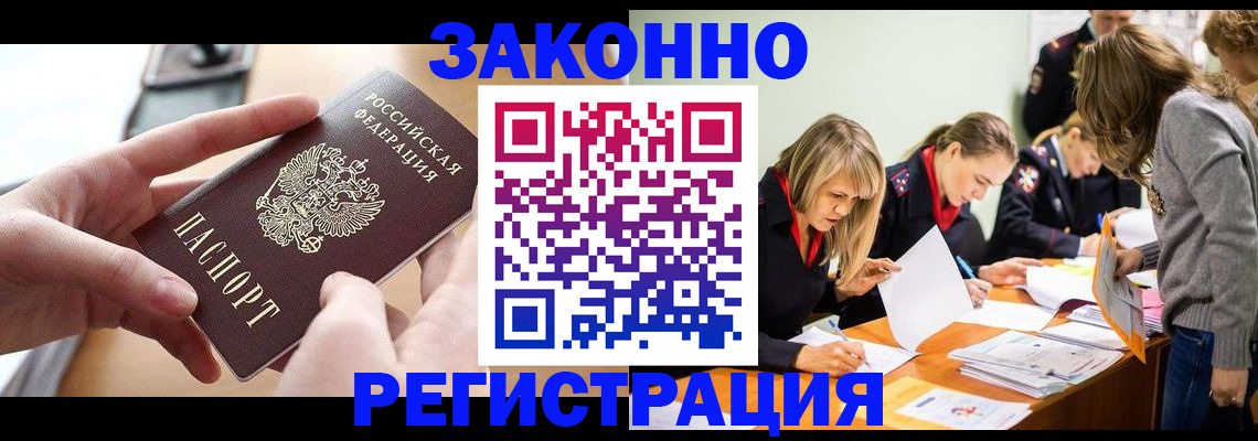 прописка для работы в Новоалександровске